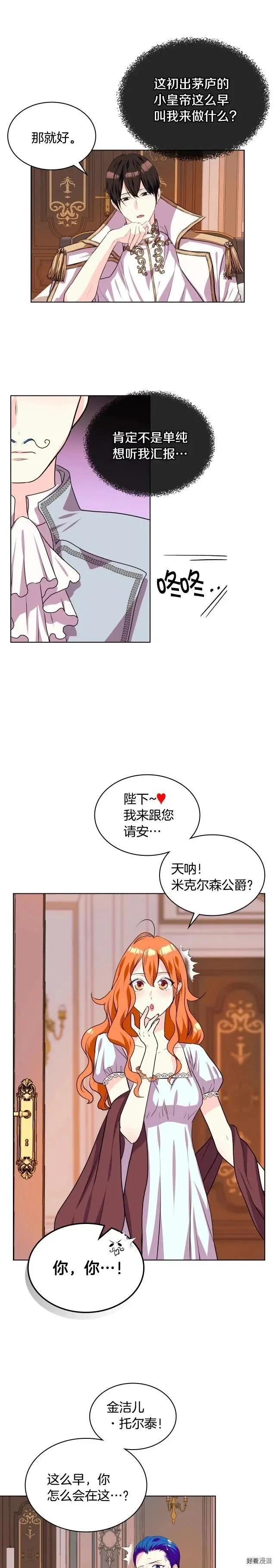 《反派女主的美德》第26话 第4页