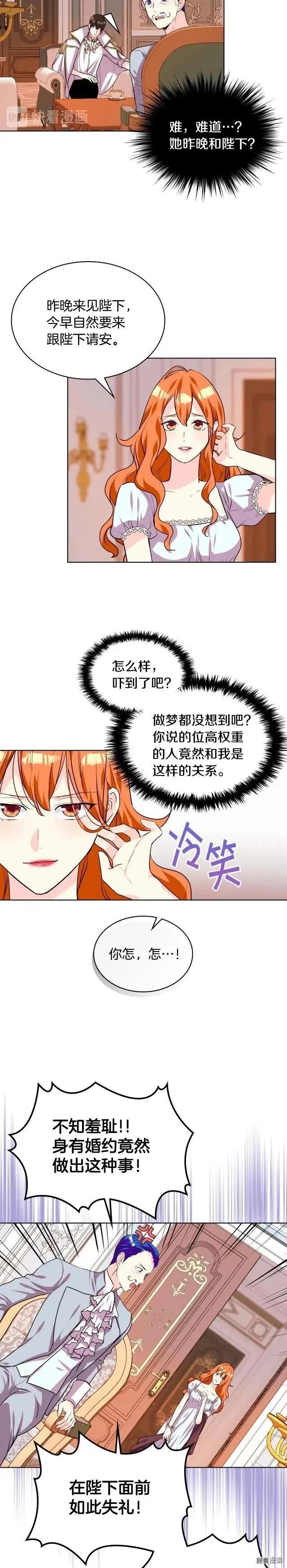 《反派女主的美德》第26话 第5页