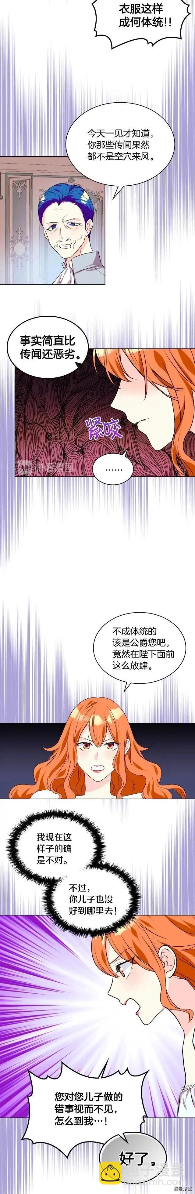 《反派女主的美德》第26话 第6页