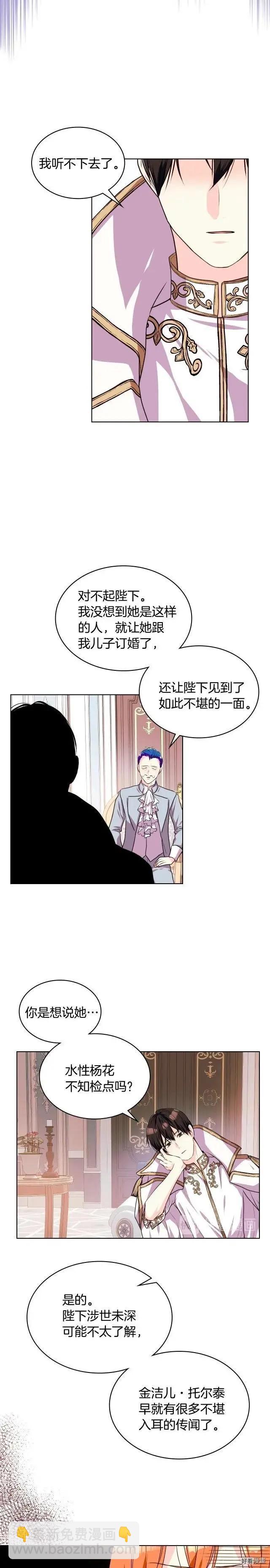 《反派女主的美德》第26话 第7页