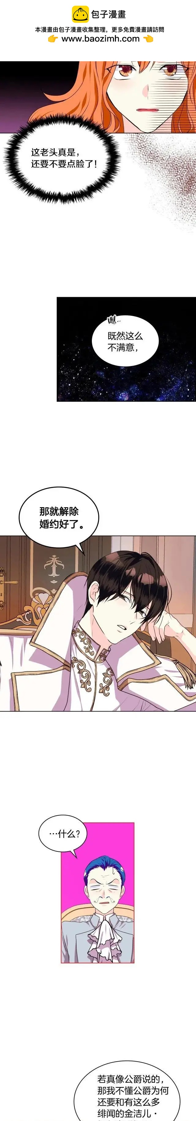 《反派女主的美德》第26话 第8页