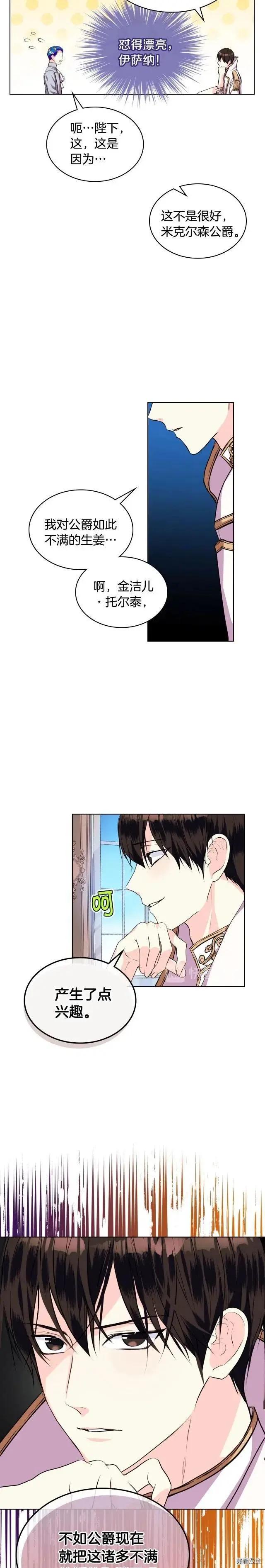 《反派女主的美德》第26话 第9页