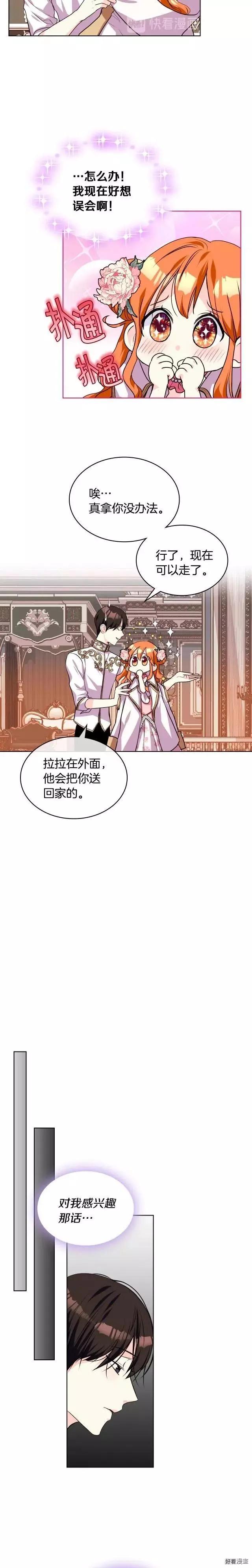 《反派女主的美德》第27话 第10页