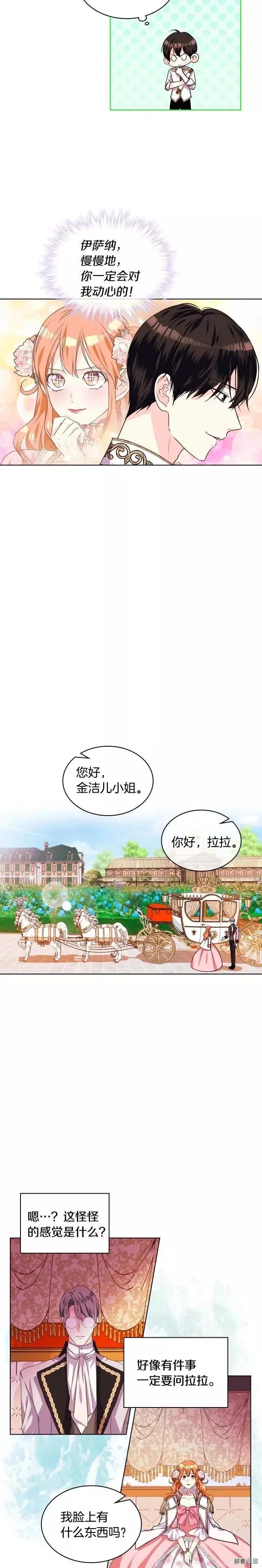 《反派女主的美德》第27话 第12页