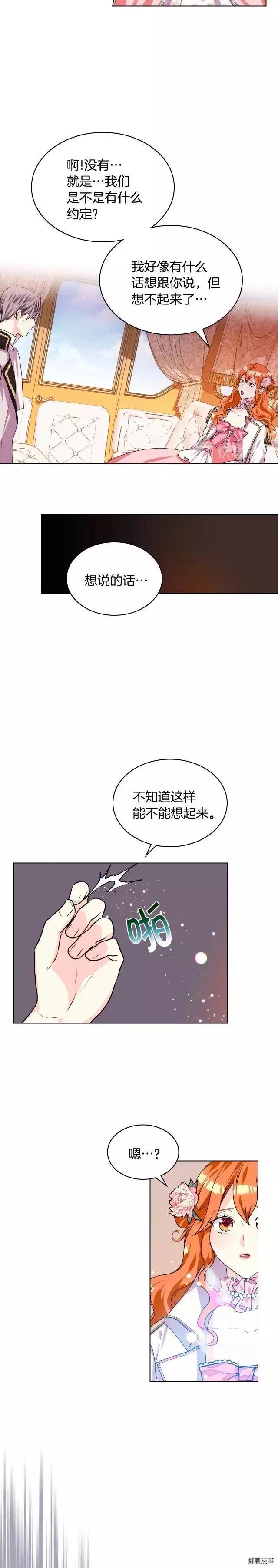 《反派女主的美德》第27话 第13页