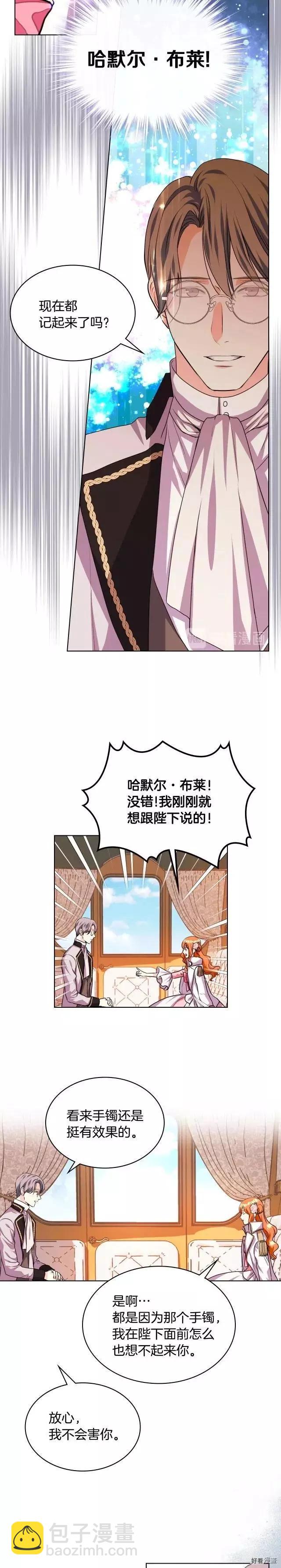 《反派女主的美德》第27话 第15页