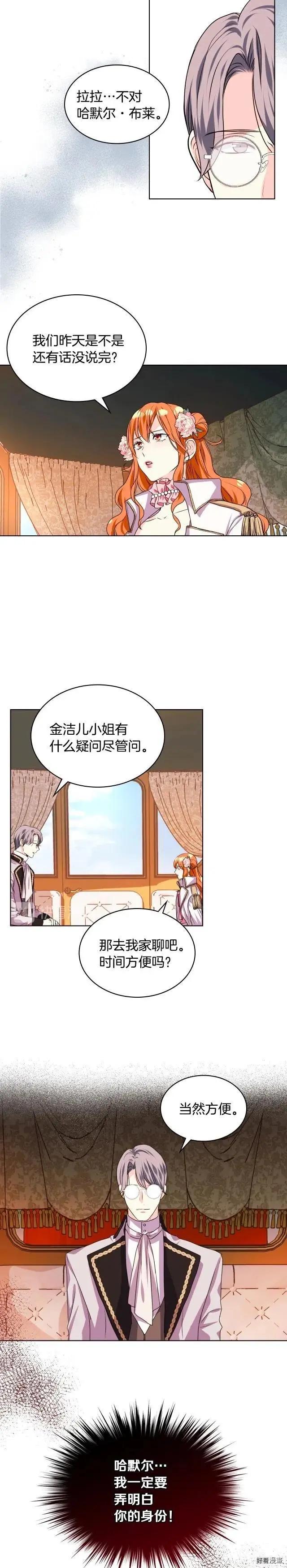 《反派女主的美德》第27话 第16页