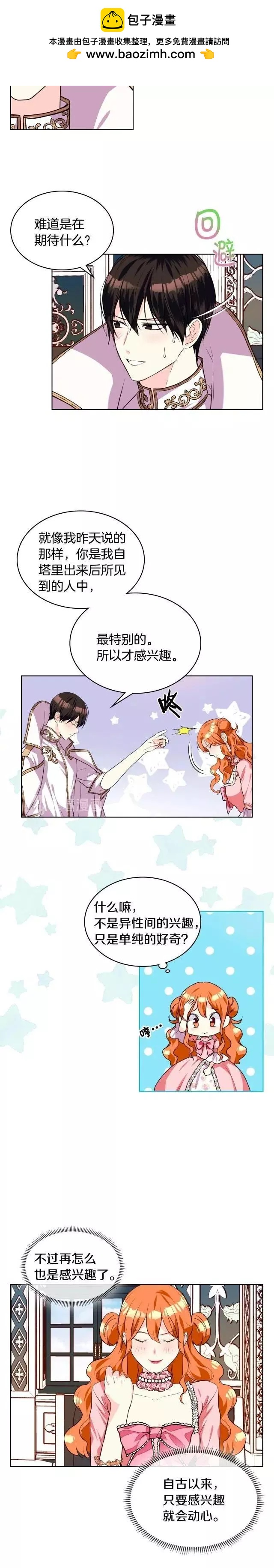 《反派女主的美德》第27话 第2页