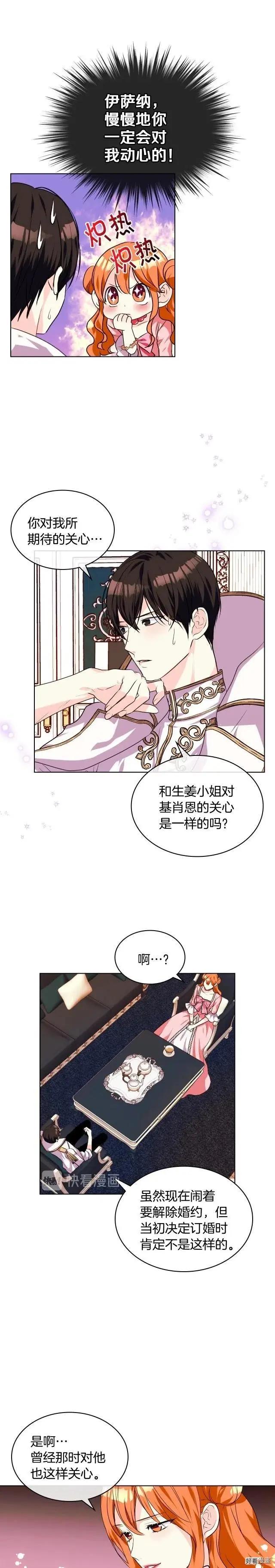 《反派女主的美德》第27话 第3页