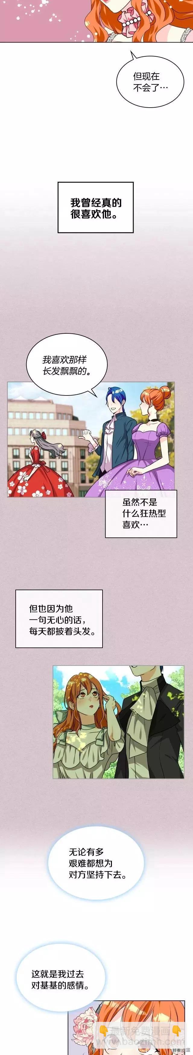 《反派女主的美德》第27话 第4页