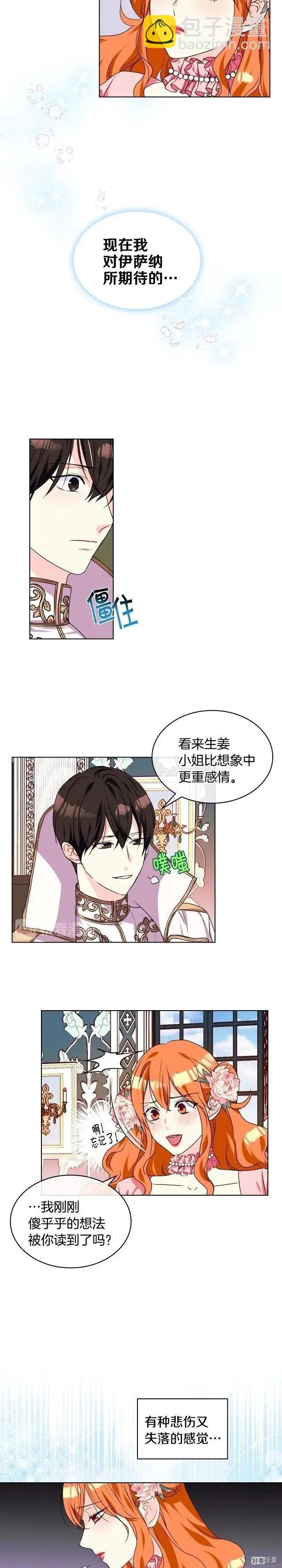 《反派女主的美德》第27话 第5页