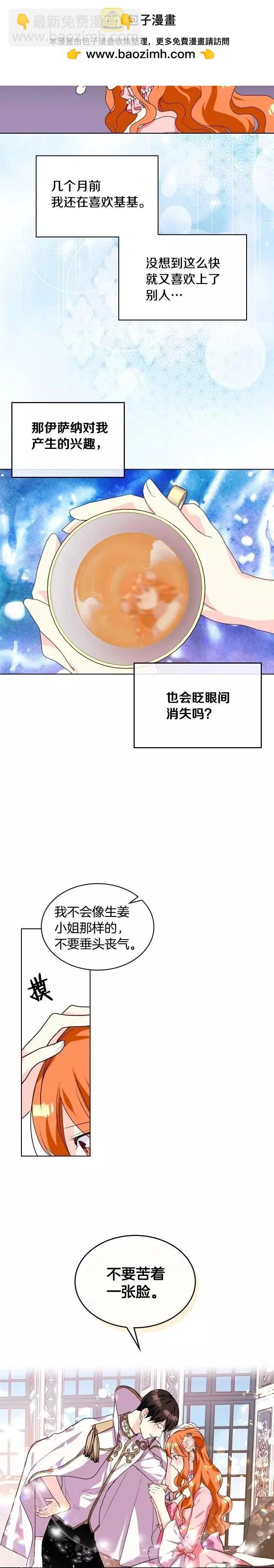 《反派女主的美德》第27话 第6页
