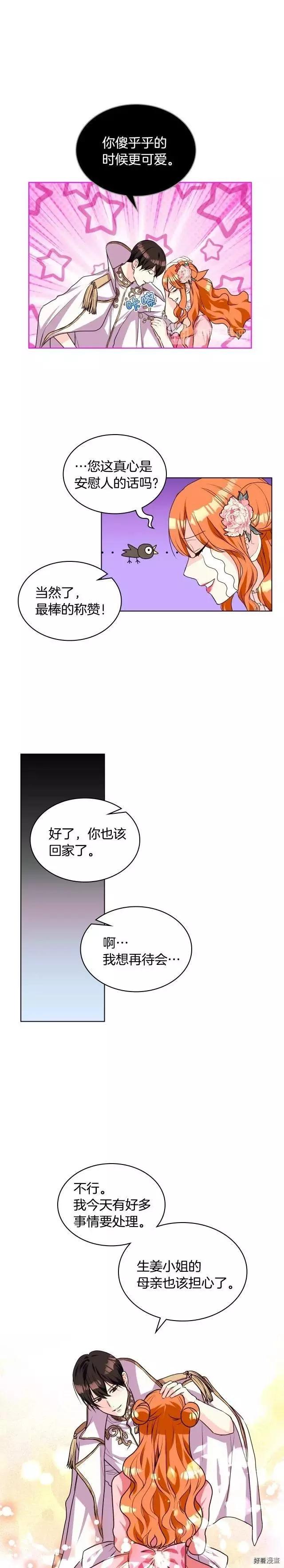 《反派女主的美德》第27话 第7页