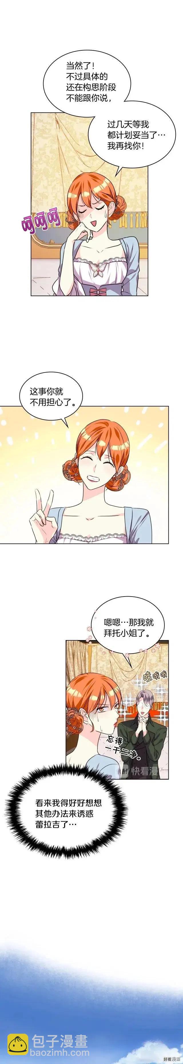 《反派女主的美德》第32话 第10页