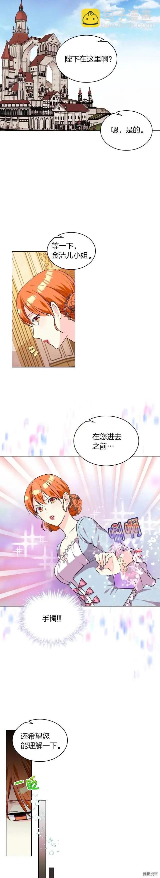 《反派女主的美德》第32话 第11页