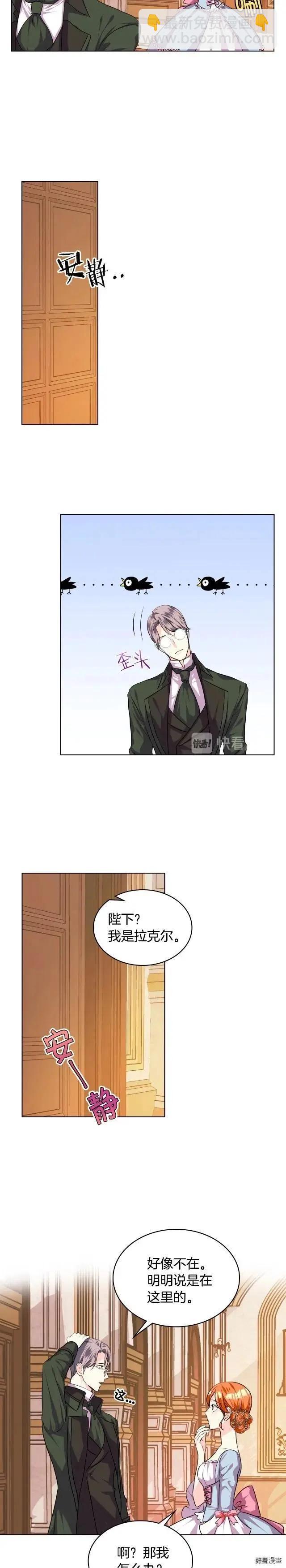 《反派女主的美德》第32话 第13页