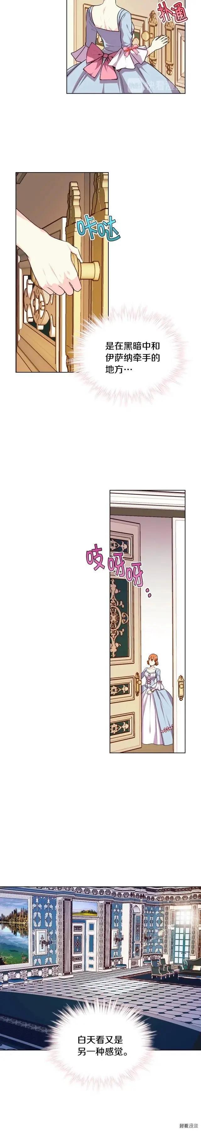《反派女主的美德》第32话 第15页