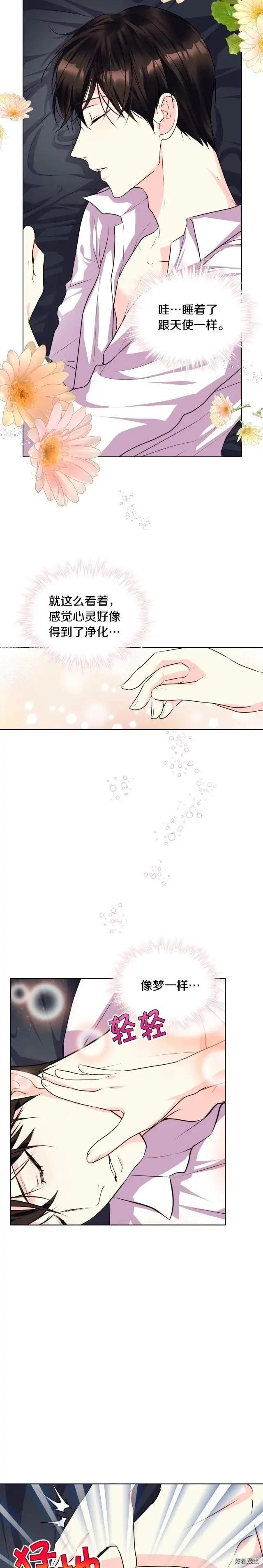 《反派女主的美德》第32话 第17页