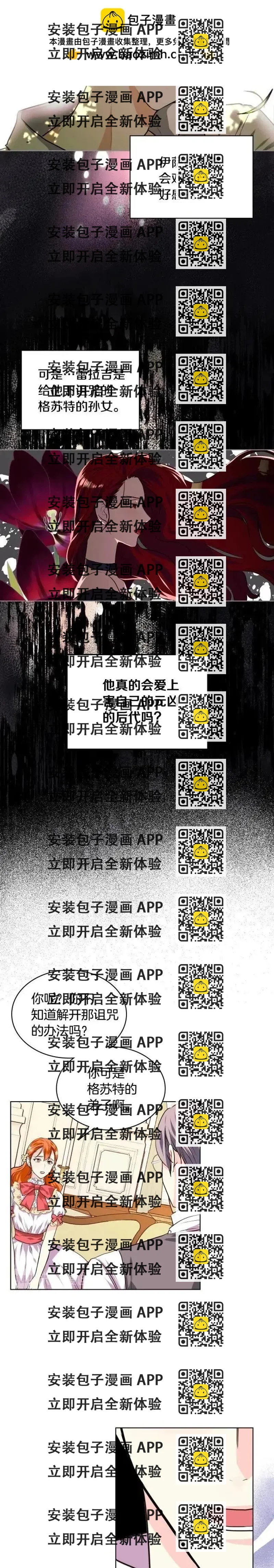 《反派女主的美德》第32话 第2页