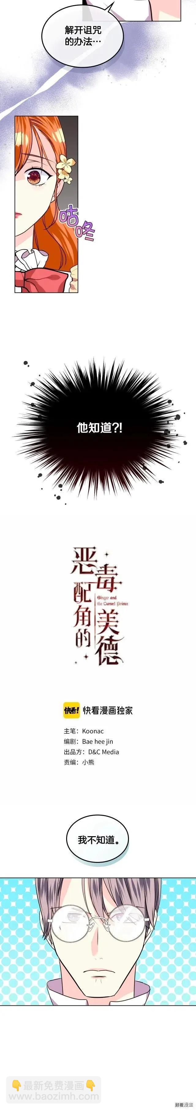 《反派女主的美德》第32话 第3页