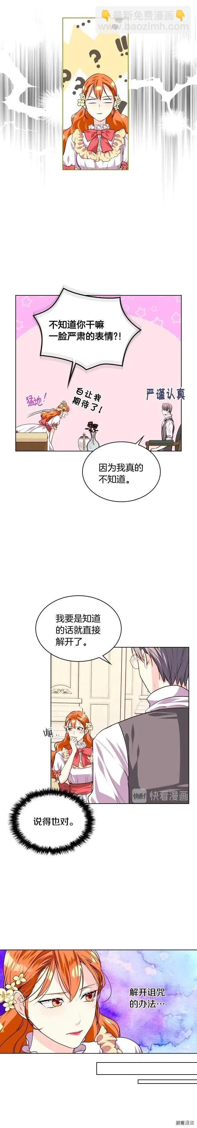 《反派女主的美德》第32话 第4页