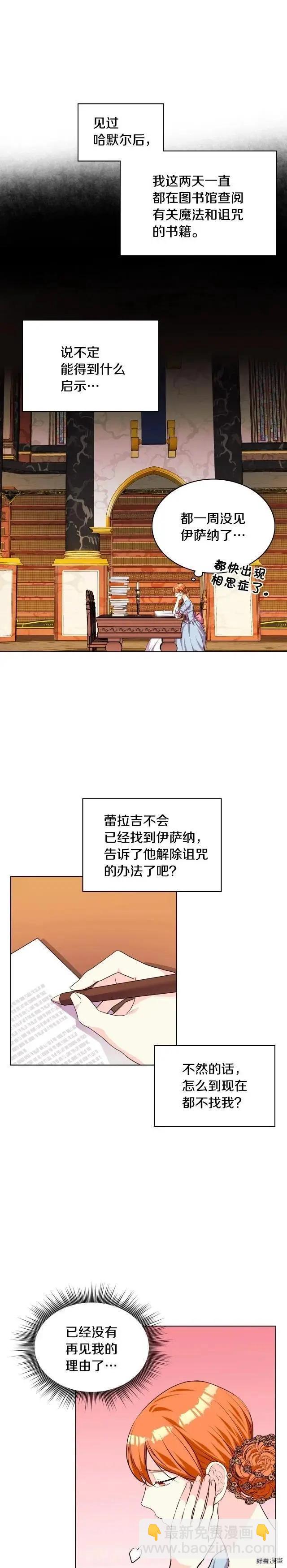 《反派女主的美德》第32话 第5页