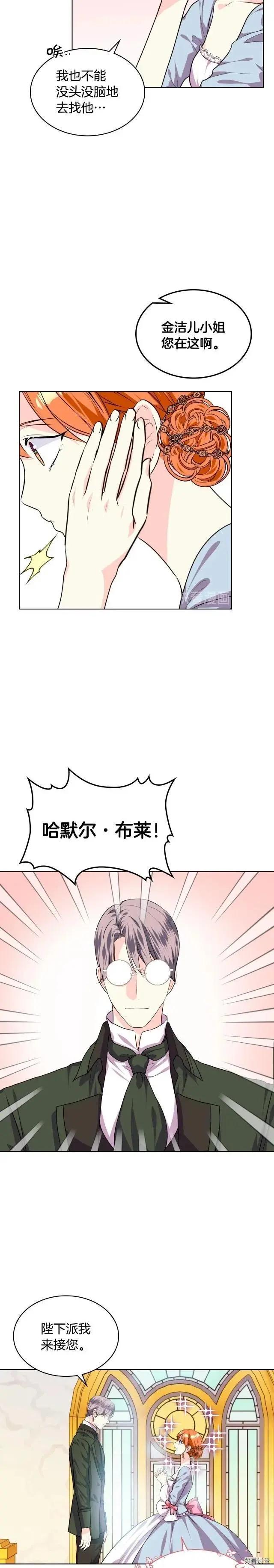 《反派女主的美德》第32话 第6页