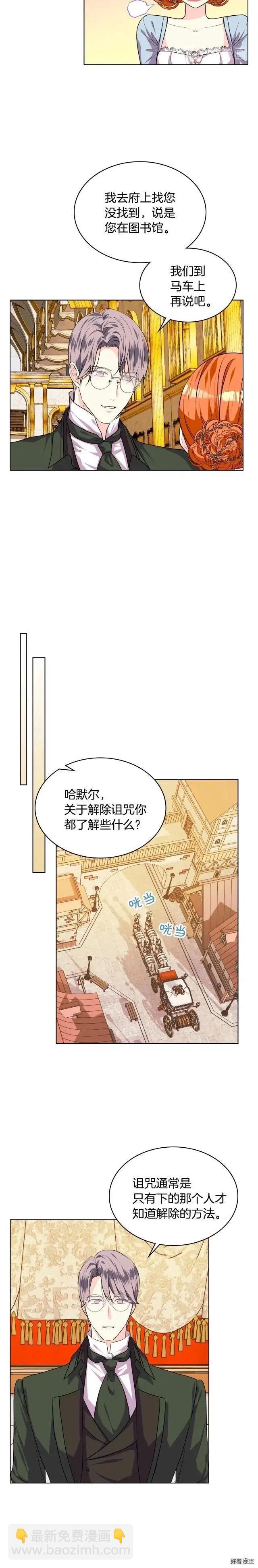 《反派女主的美德》第32话 第8页