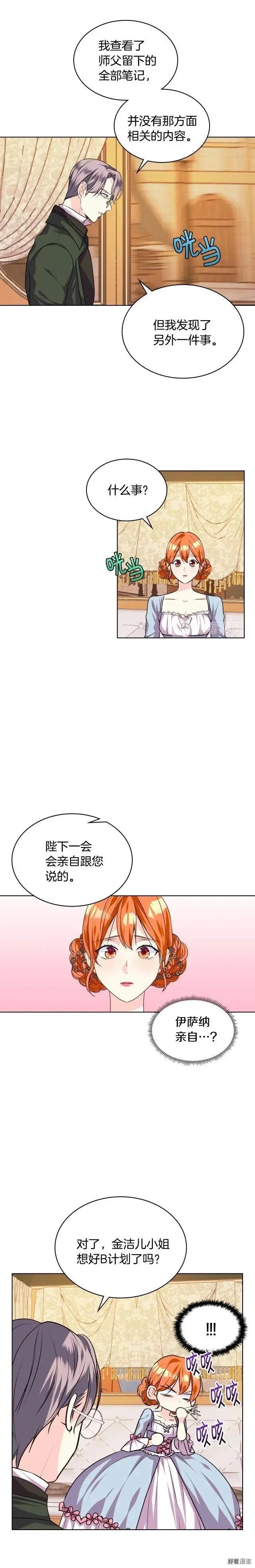 《反派女主的美德》第32话 第9页