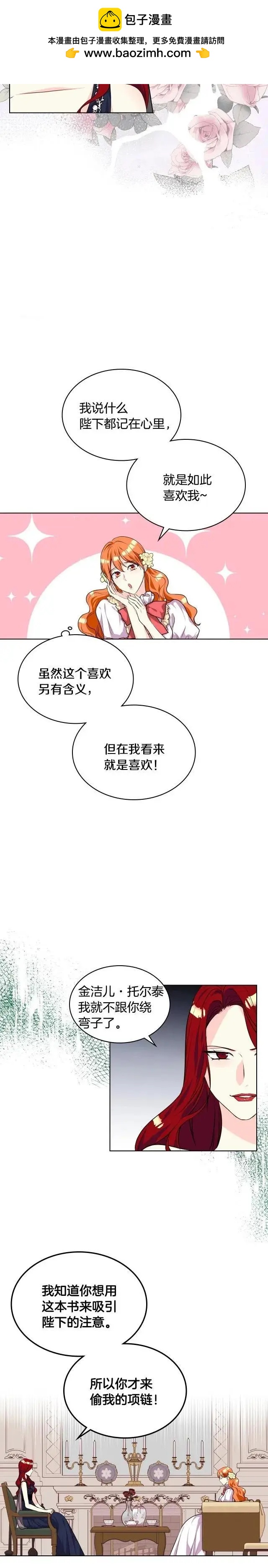 《反派女主的美德》第30话 第10页