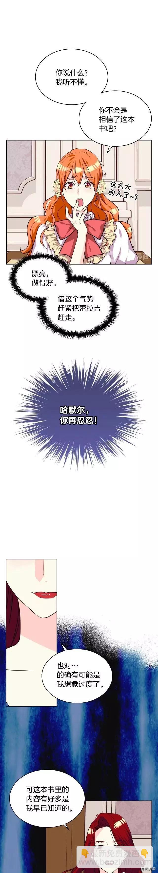 《反派女主的美德》第30话 第11页
