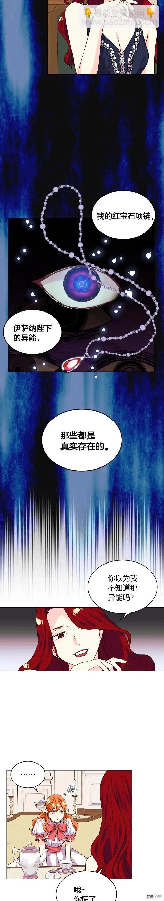 《反派女主的美德》第30话 第12页