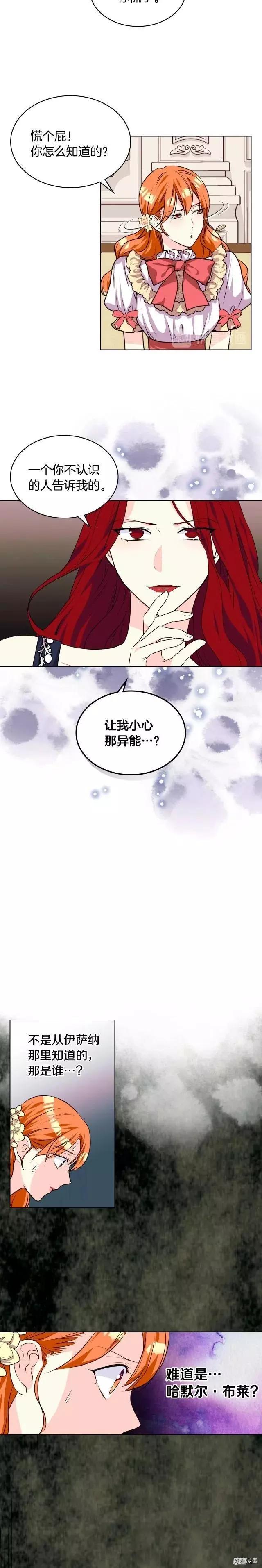 《反派女主的美德》第30话 第13页