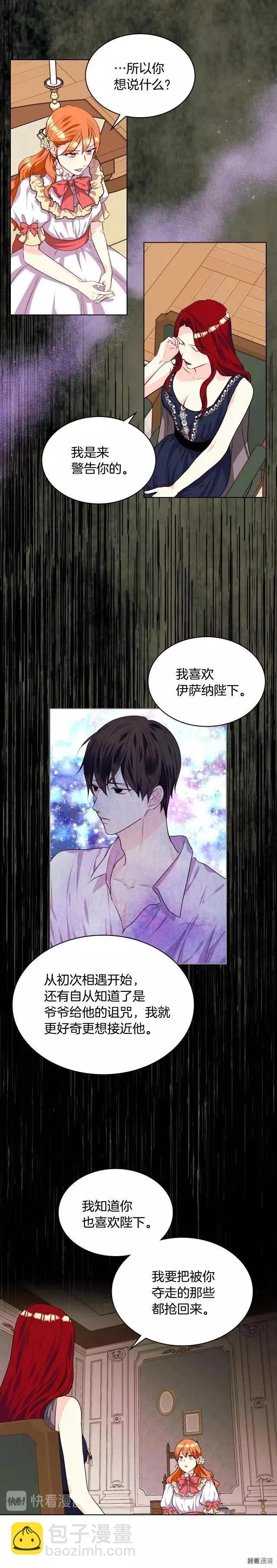 《反派女主的美德》第30话 第14页