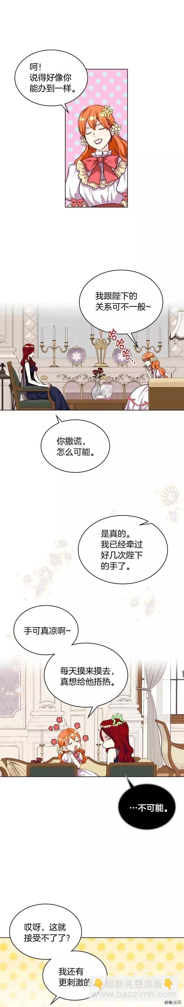 《反派女主的美德》第30话 第15页