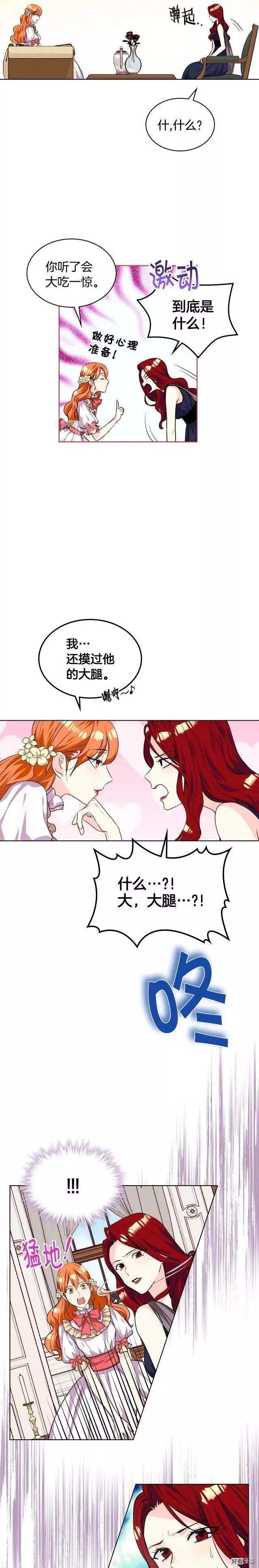 《反派女主的美德》第30话 第16页