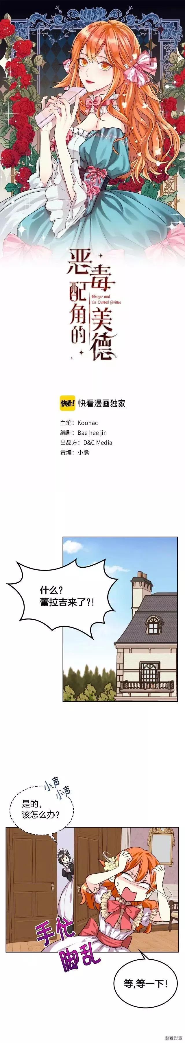 《反派女主的美德》第30话 第1页
