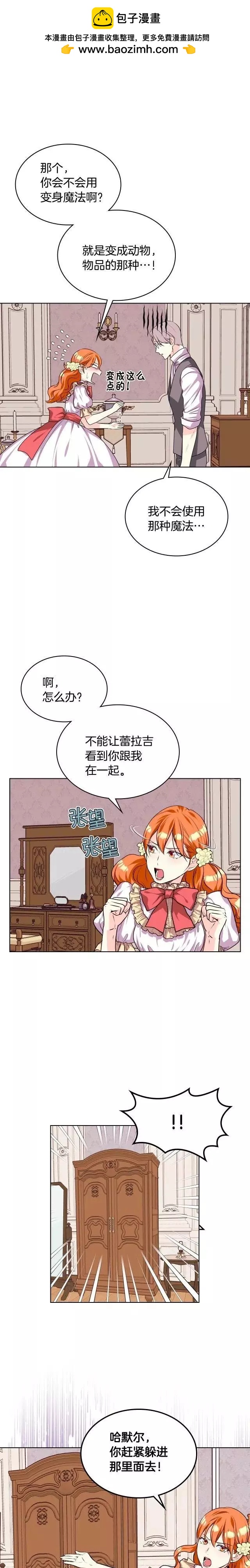 《反派女主的美德》第30话 第2页