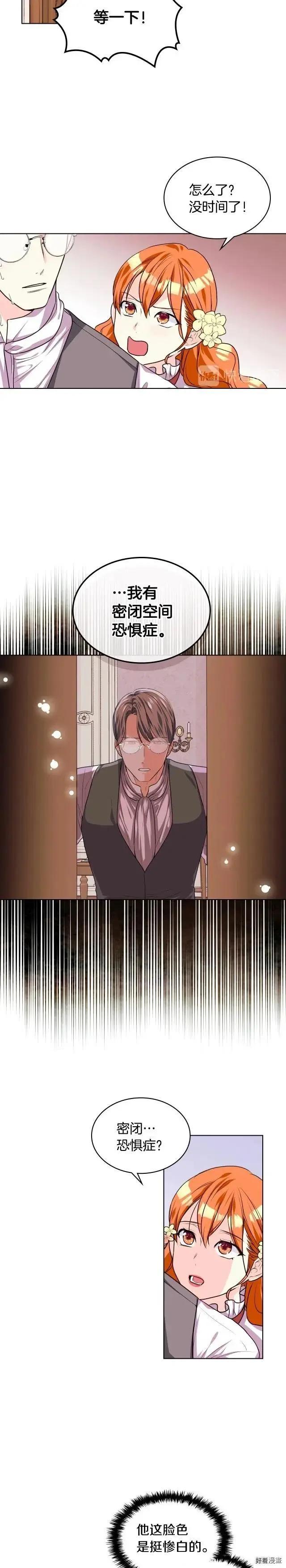 《反派女主的美德》第30话 第4页