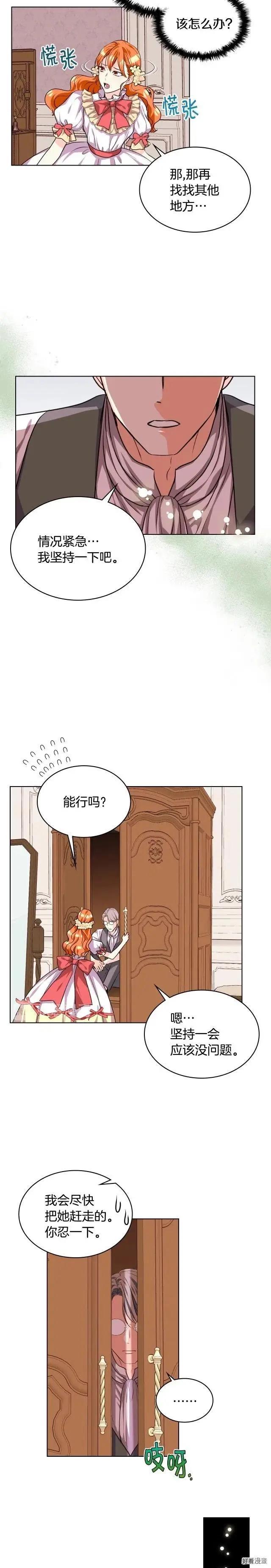《反派女主的美德》第30话 第5页