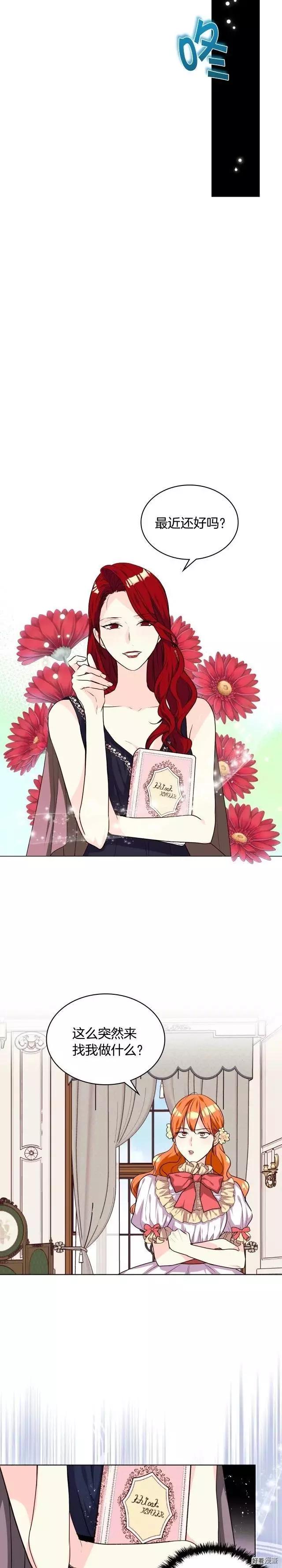 《反派女主的美德》第30话 第6页