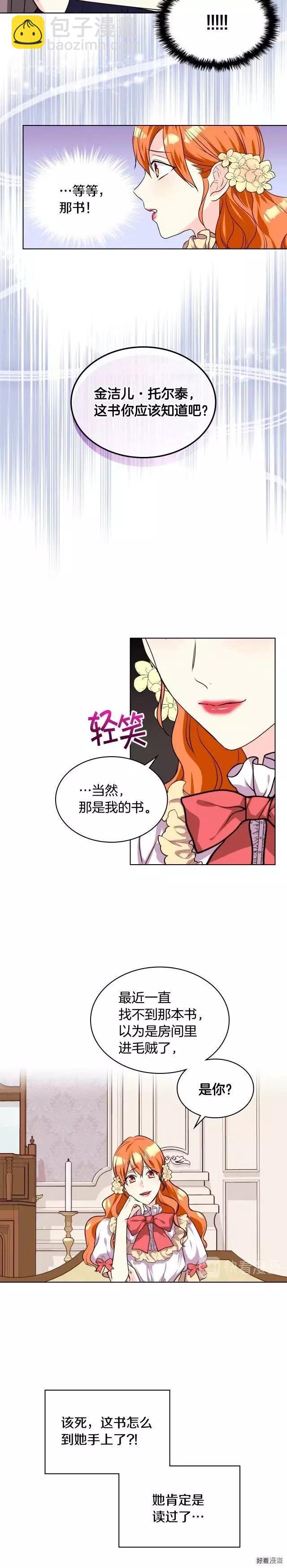《反派女主的美德》第30话 第7页