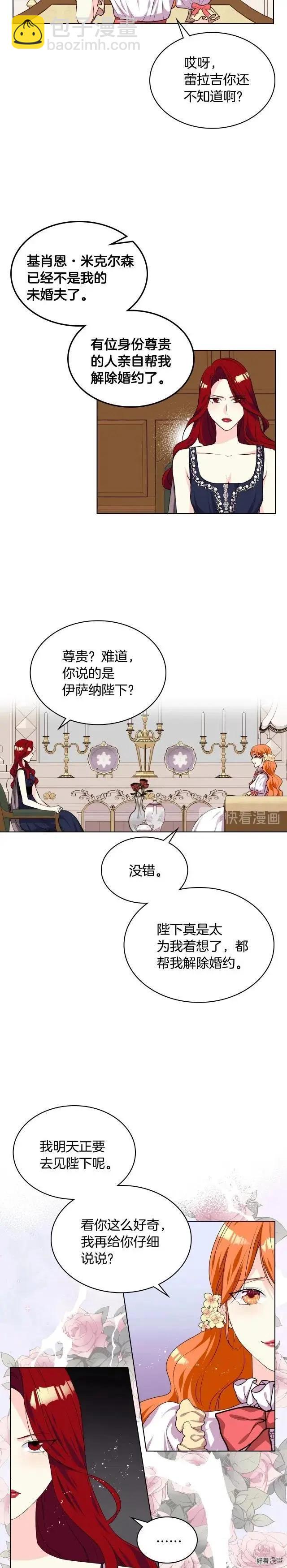 《反派女主的美德》第30话 第9页