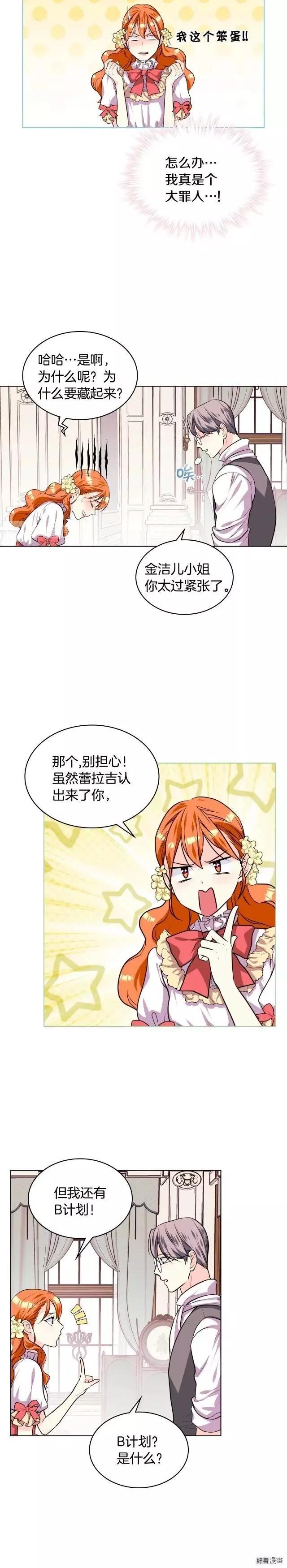 《反派女主的美德》第31话 第10页