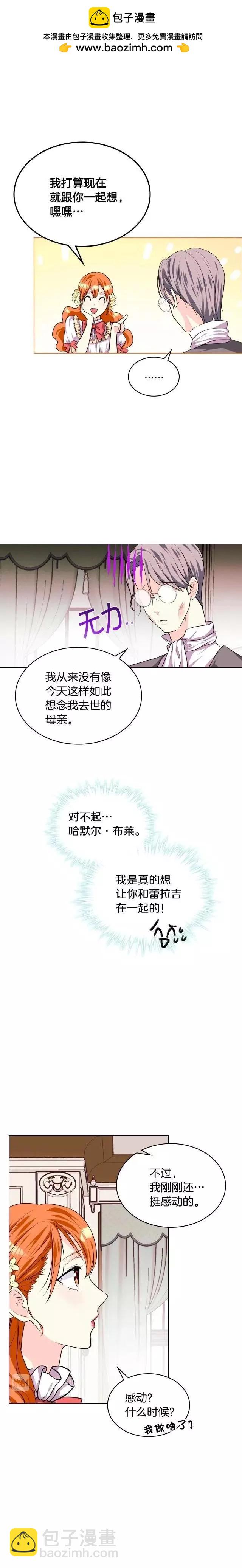 《反派女主的美德》第31话 第11页