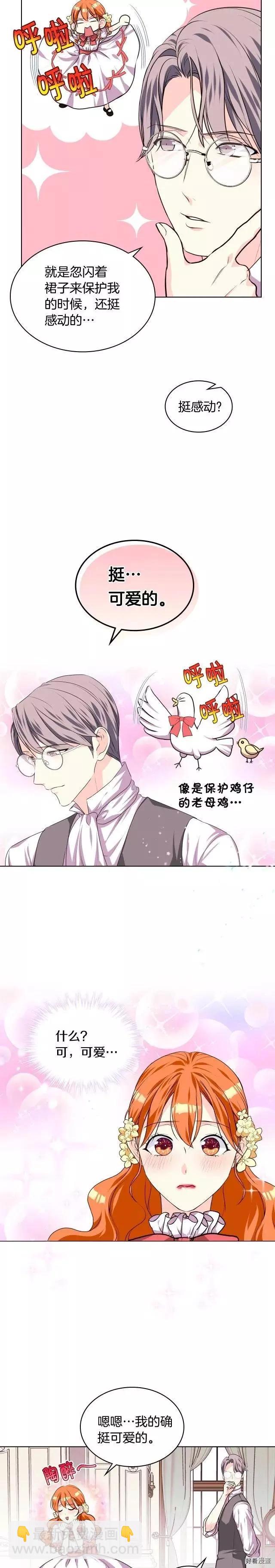 《反派女主的美德》第31话 第12页