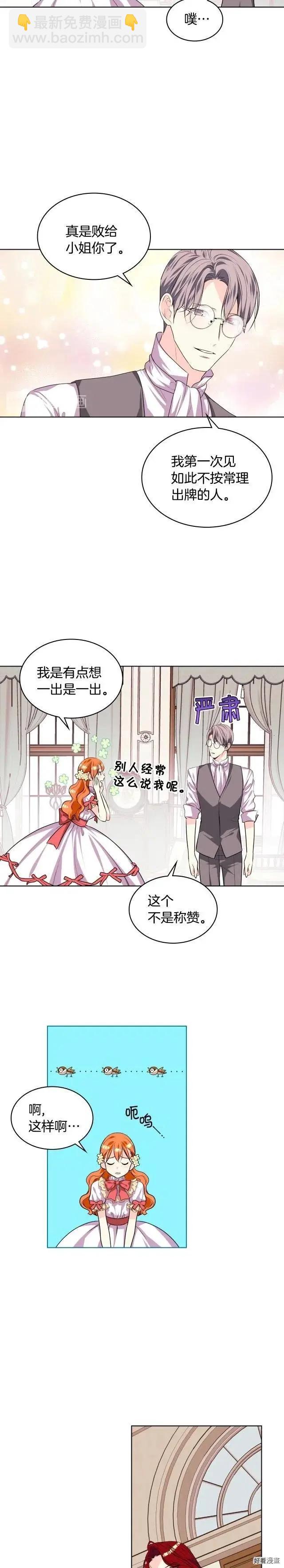 《反派女主的美德》第31话 第13页