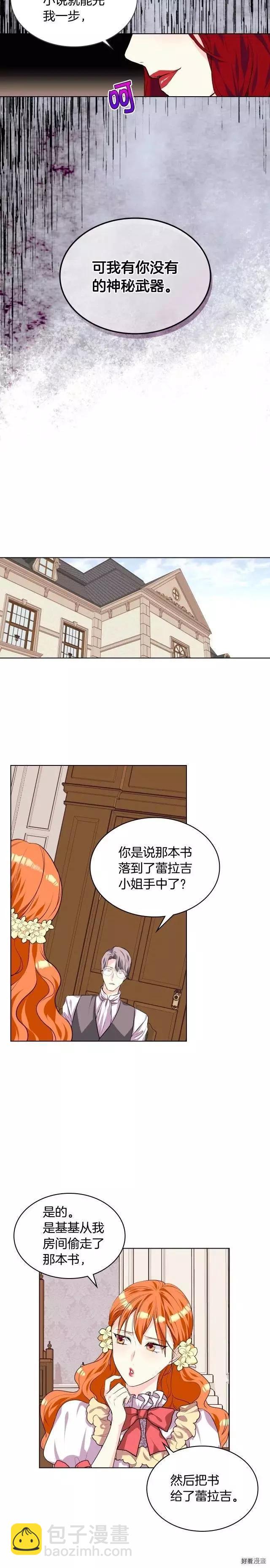 《反派女主的美德》第31话 第15页
