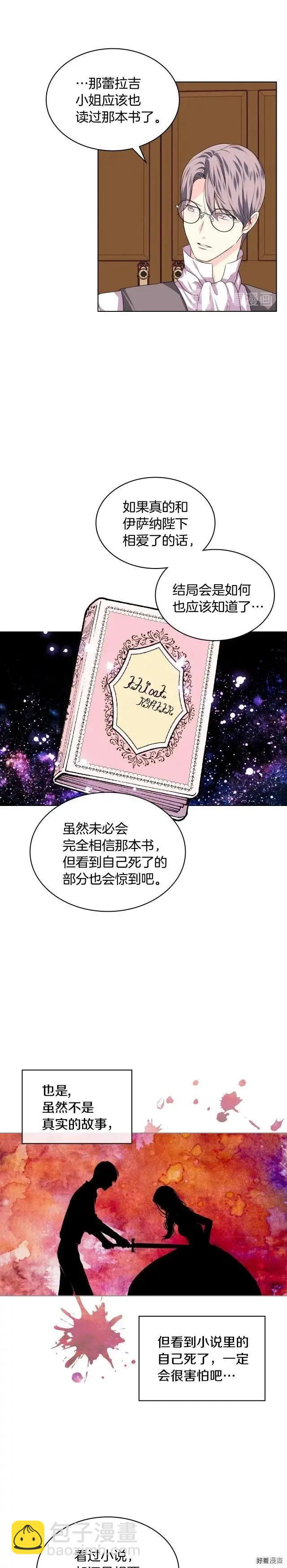 《反派女主的美德》第31话 第16页
