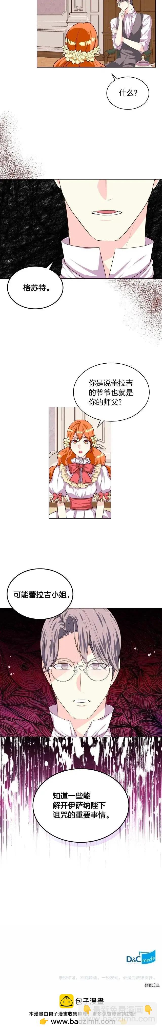《反派女主的美德》第31话 第18页